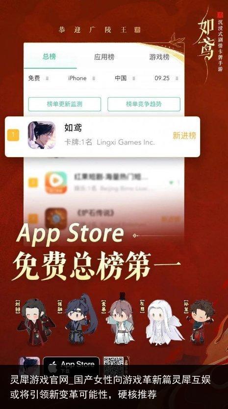 灵犀游戏官网_国产女性向游戏革新篇灵犀互娱或将引领新变革可能性，硬核推荐