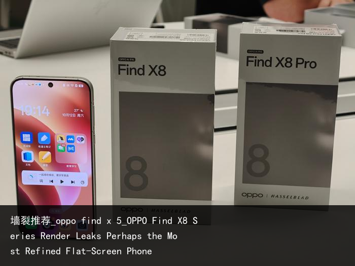 墙裂推荐_oppo find x 5_OPPO Find X8 Series Render Leaks Perhaps the Most Refined Flat-Screen Phone