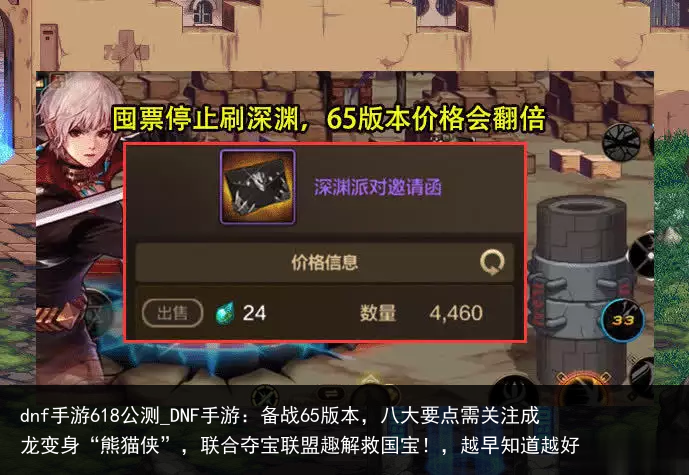 dnf手游618公测_DNF手游：备战65版本，八大要点需关注成龙变身“熊猫侠”，联合夺宝联盟趣解救国宝！，越早知道越好