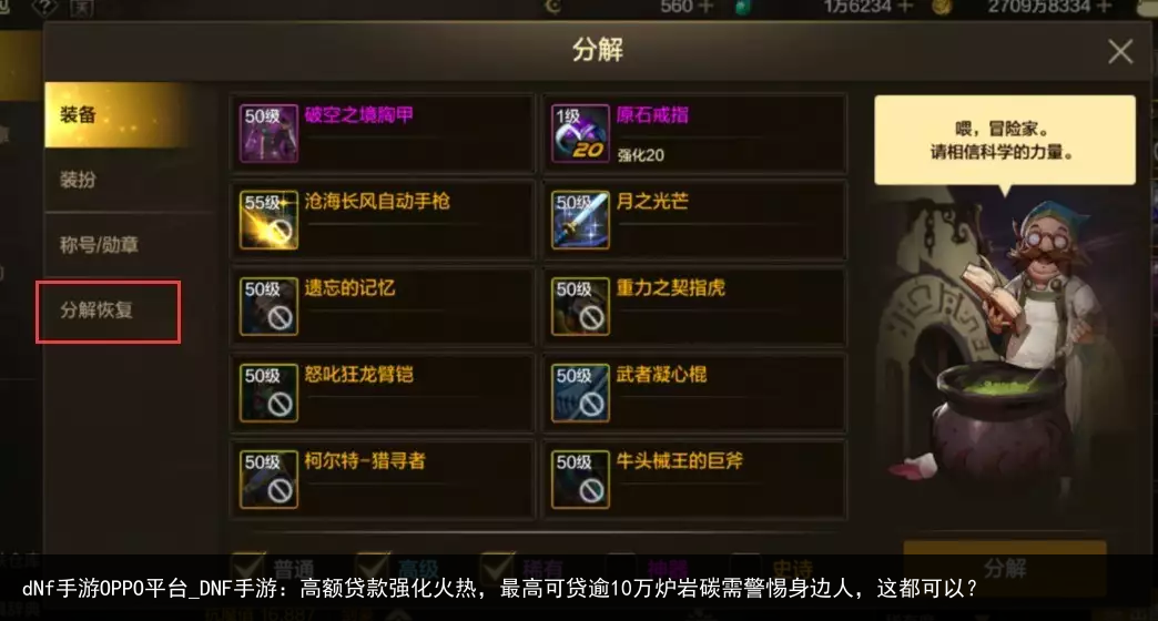 dNf手游OPPO平台_DNF手游：高额贷款强化火热，最高可贷逾10万炉岩碳需警惕身边人，这都可以？
