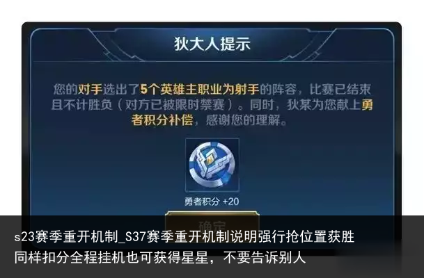 s23赛季重开机制_S37赛季重开机制说明强行抢位置获胜同样扣分全程挂机也可获得星星，不要告诉别人