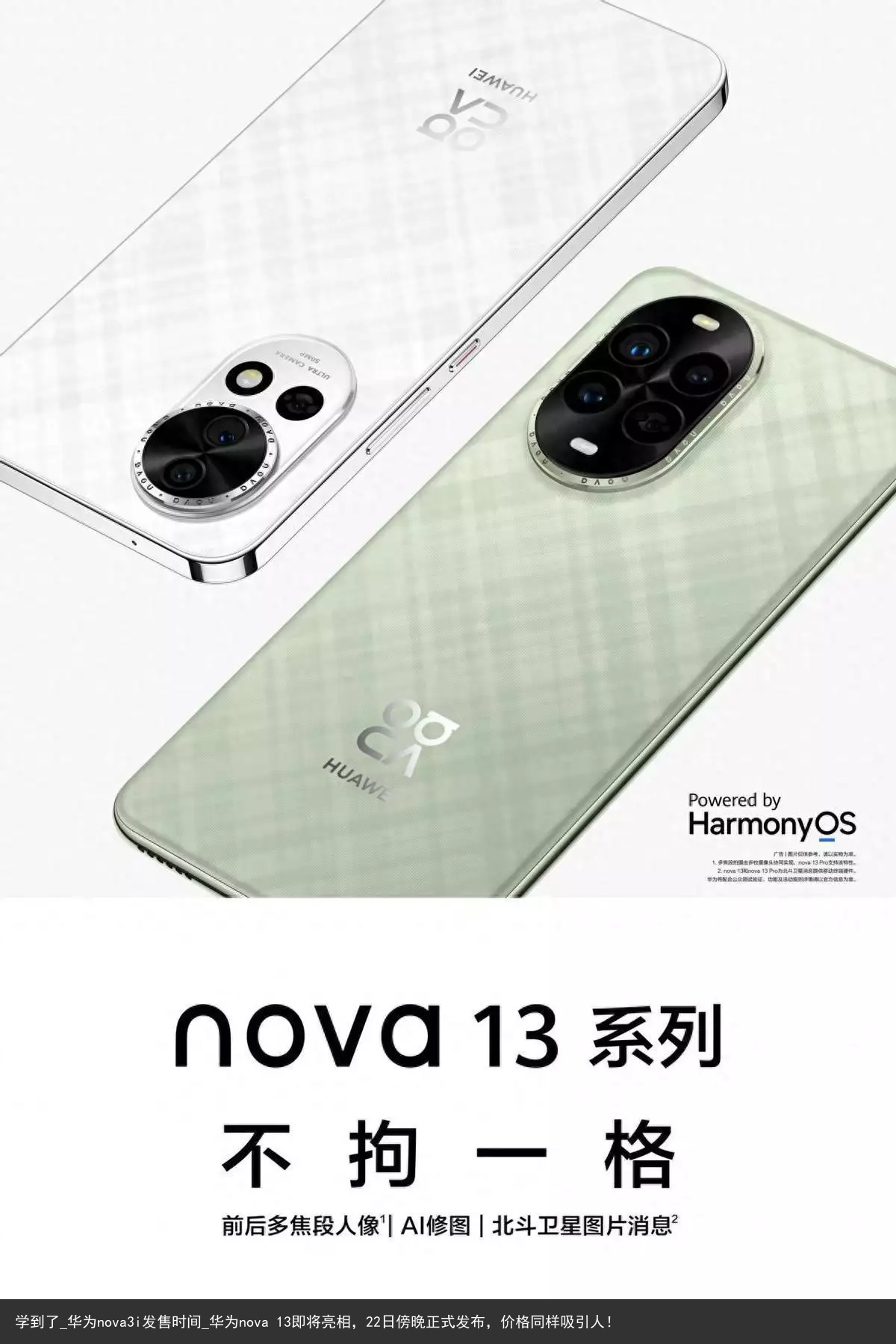 学到了_华为nova3i发售时间_华为nova 13即将亮相，22日傍晚正式发布，价格同样吸引人！