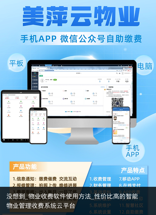 没想到_物业收费软件使用方法_性价比高的智能物业管理收费系统云平台