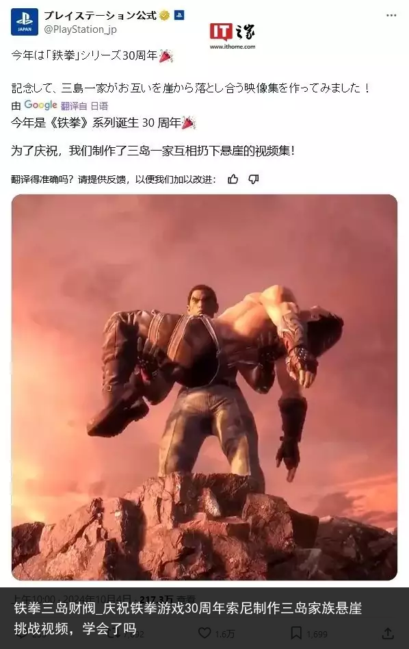 铁拳三岛财阀_庆祝铁拳游戏30周年索尼制作三岛家族悬崖挑战视频，学会了吗