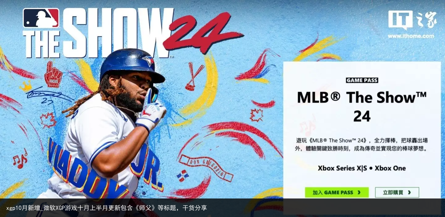 xgp10月新增_微软XGP游戏十月上半月更新包含《师父》等标题，干货分享