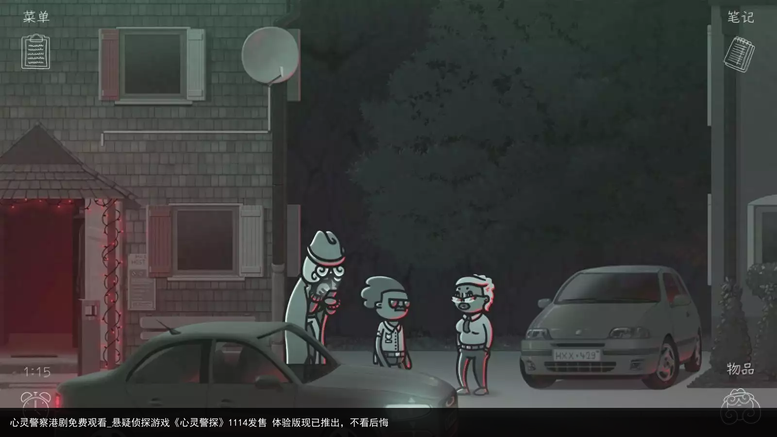 心灵警察港剧免费观看_悬疑侦探游戏《心灵警探》1114发售 体验版现已推出，不看后悔