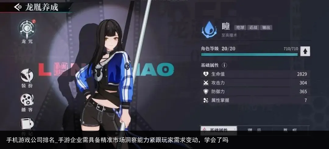 手机游戏公司排名_手游企业需具备精准市场洞察能力紧跟玩家需求变动，学会了吗