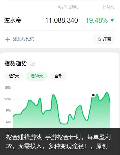 挖金赚钱游戏_手游挖金计划，每单盈利39，无需投入，多种变现途径！，原创