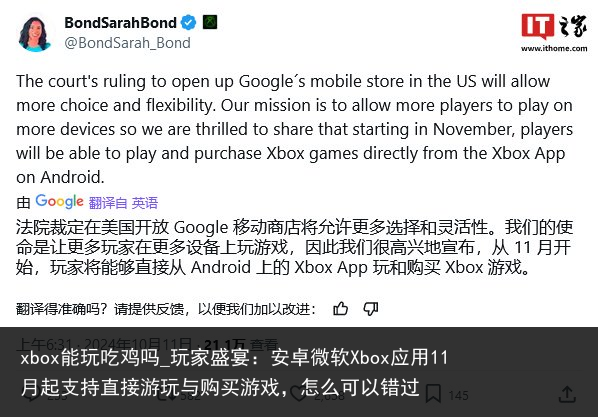 xbox能玩吃鸡吗_玩家盛宴：安卓微软Xbox应用11月起支持直接游玩与购买游戏，怎么可以错过