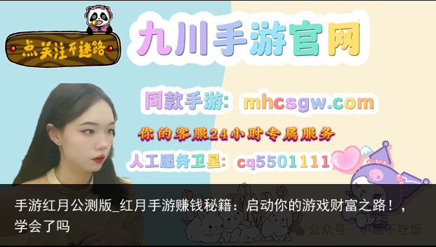 手游红月公测版_红月手游赚钱秘籍：启动你的游戏财富之路！，学会了吗