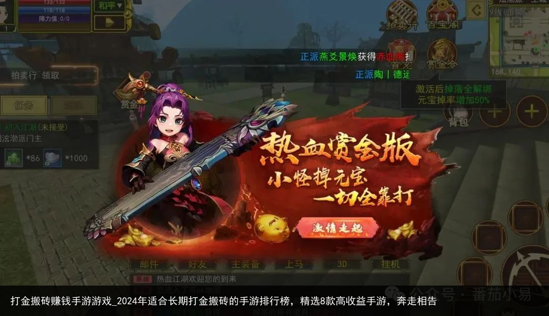 打金搬砖赚钱手游游戏_2024年适合长期打金搬砖的手游排行榜，精选8款高收益手游，奔走相告