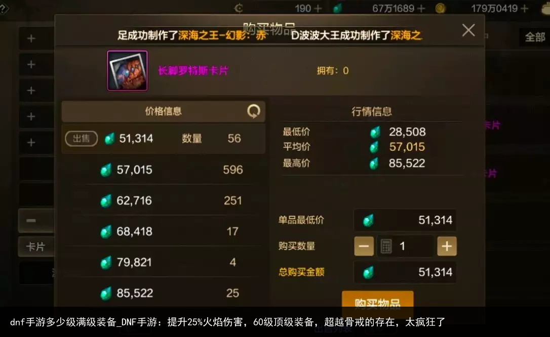 dnf手游多少级满级装备_DNF手游：提升25%火焰伤害，60级顶级装备，超越骨戒的存在，太疯狂了