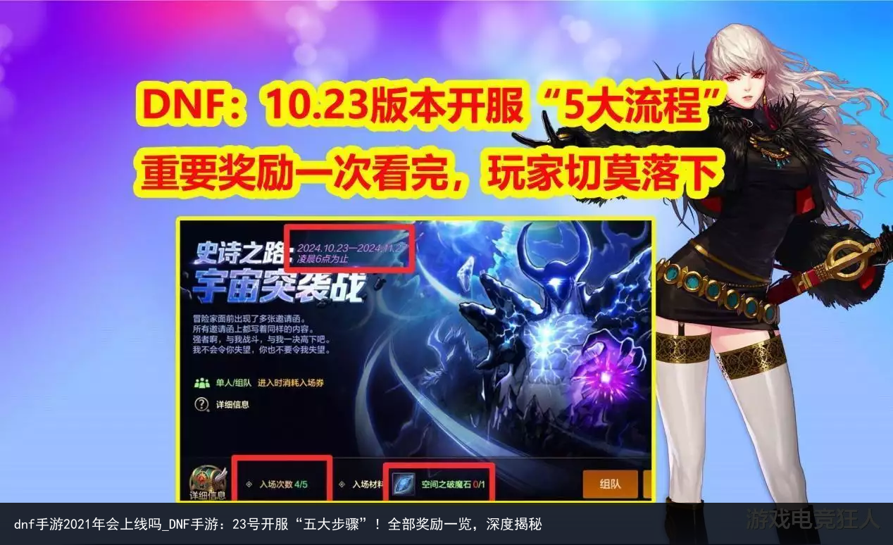 dnf手游2021年会上线吗_DNF手游：23号开服“五大步骤”！全部奖励一览，深度揭秘