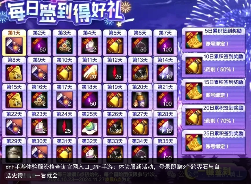 dnf手游体验服资格查询官网入口_DNF手游：体验服新活动，登录即赠3个跨界石与自选史诗！，一看就会