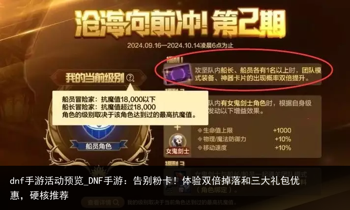 dnf手游活动预览_DNF手游：告别粉卡！体验双倍掉落和三大礼包优惠，硬核推荐