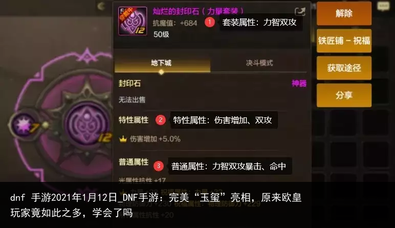 dnf 手游2021年1月12日_DNF手游：完美“玉玺”亮相，原来欧皇玩家竟如此之多，学会了吗