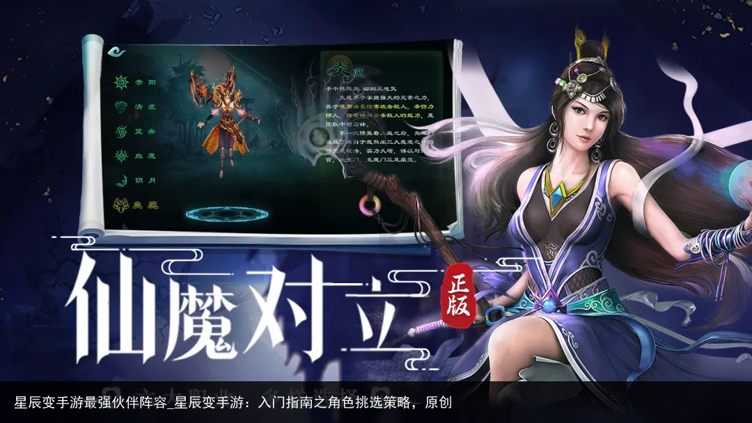 星辰变手游最强伙伴阵容_星辰变手游：入门指南之角色挑选策略，原创