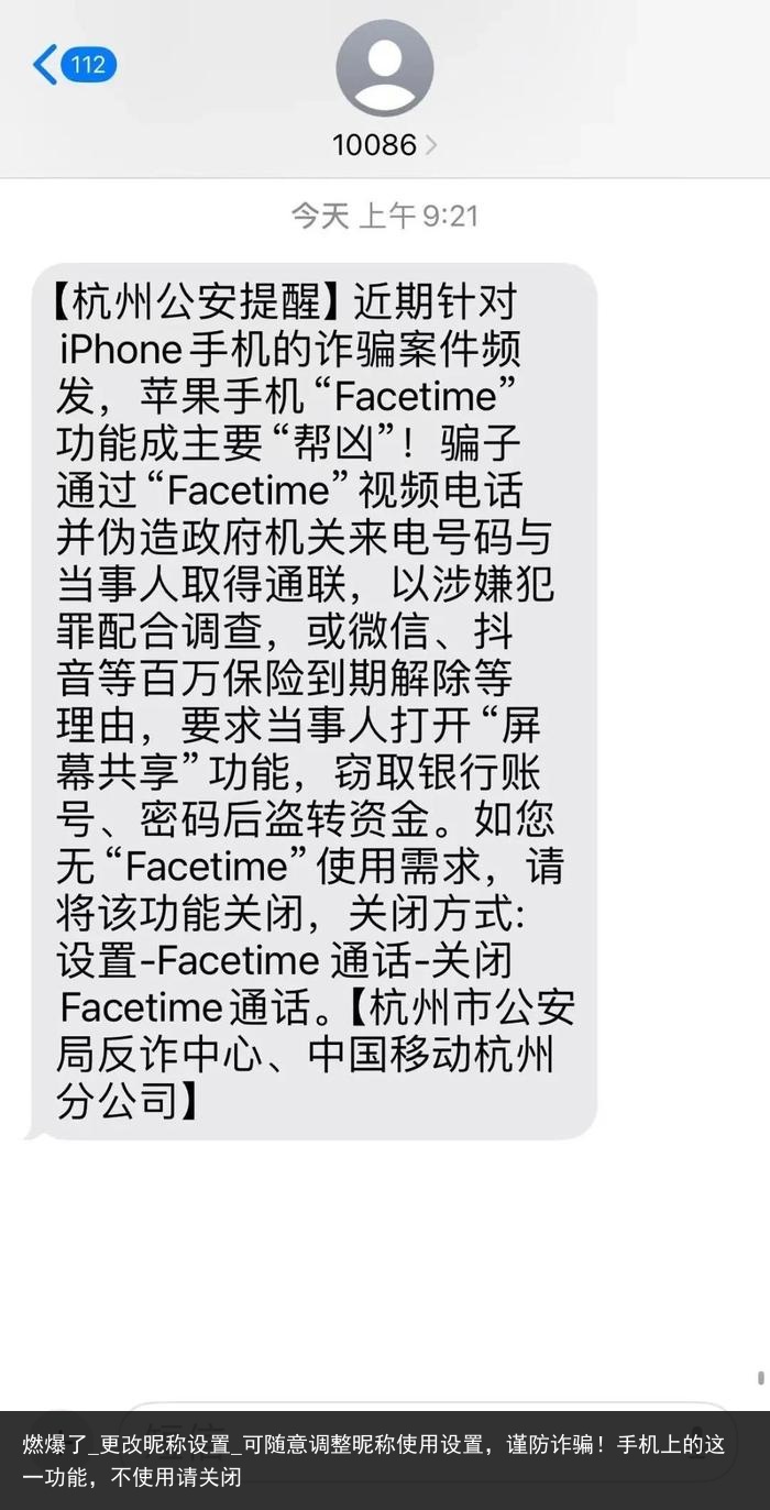 燃爆了_更改昵称设置_可随意调整昵称使用设置，谨防诈骗！手机上的这一功能，不使用请关闭