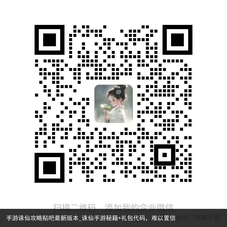 手游诛仙攻略贴吧最新版本_诛仙手游秘籍 礼包代码，难以置信