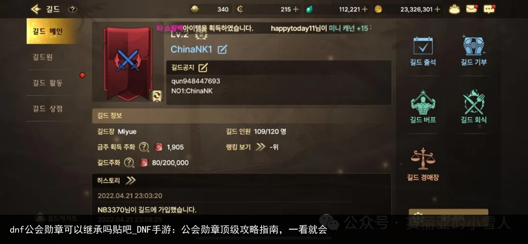 dnf公会勋章可以继承吗贴吧_DNF手游：公会勋章顶级攻略指南，一看就会