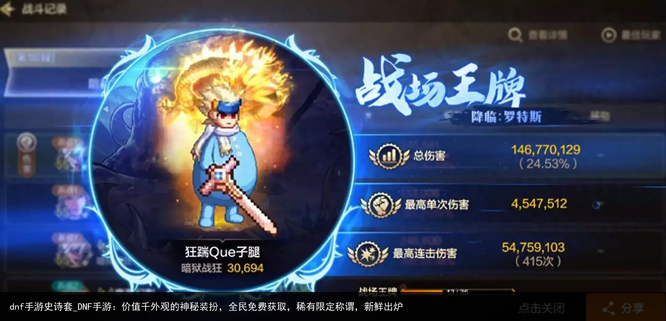 dnf手游史诗套_DNF手游：价值千外观的神秘装扮，全民免费获取，稀有限定称谓，新鲜出炉