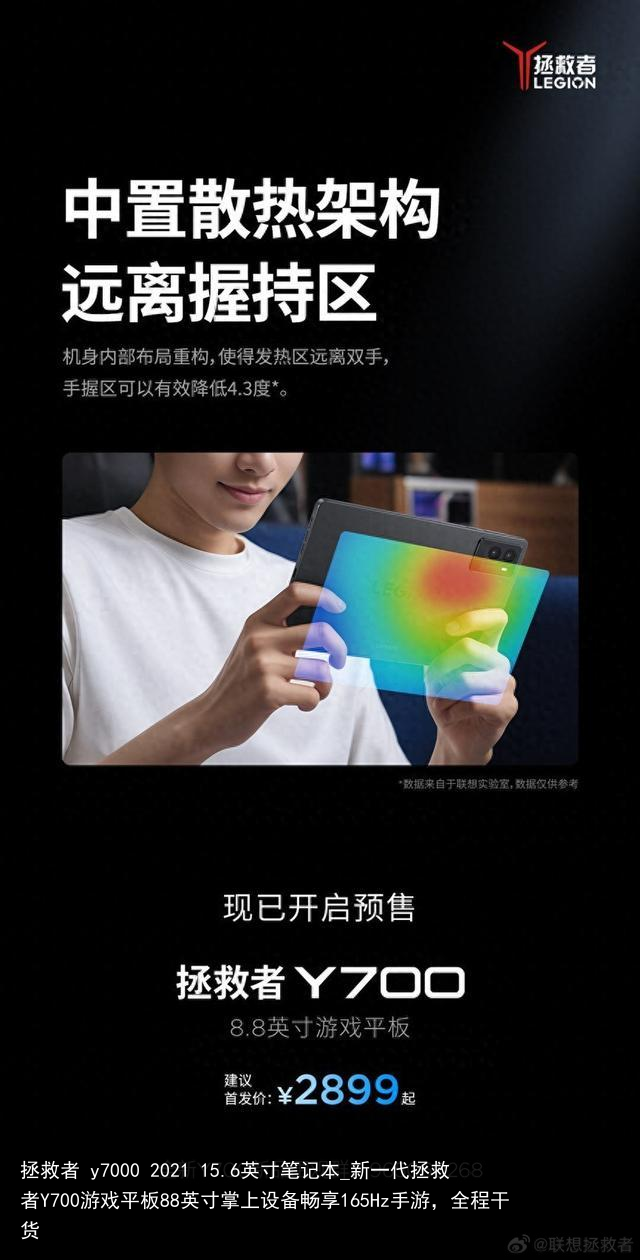 拯救者 y7000 2021 15.6英寸笔记本_新一代拯救者Y700游戏平板88英寸掌上设备畅享165Hz手游，全程干货