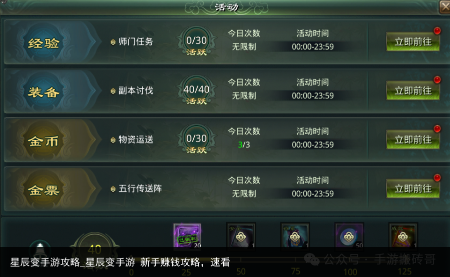 星辰变手游攻略_星辰变手游 新手赚钱攻略，速看