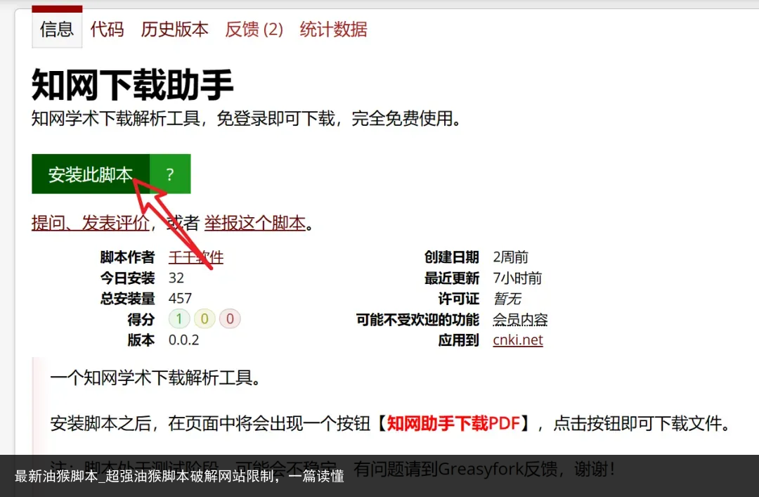 最新油猴脚本_超强油猴脚本破解网站限制，一篇读懂