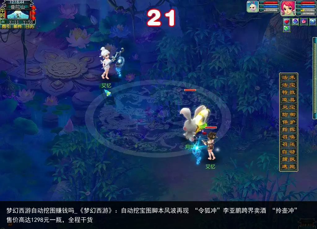 梦幻西游自动挖图赚钱吗_《梦幻西游》：自动挖宝图脚本风波再现 “令狐冲”李亚鹏跨界卖酒 “拎壶冲”售价高达1298元一瓶，全程干货