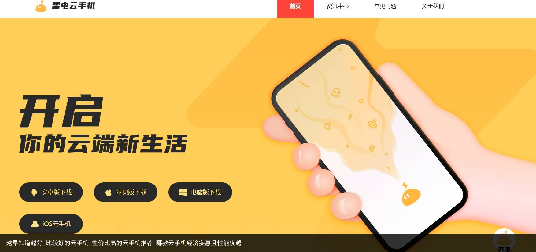 越早知道越好_比较好的云手机_性价比高的云手机推荐 哪款云手机经济实惠且性能优越