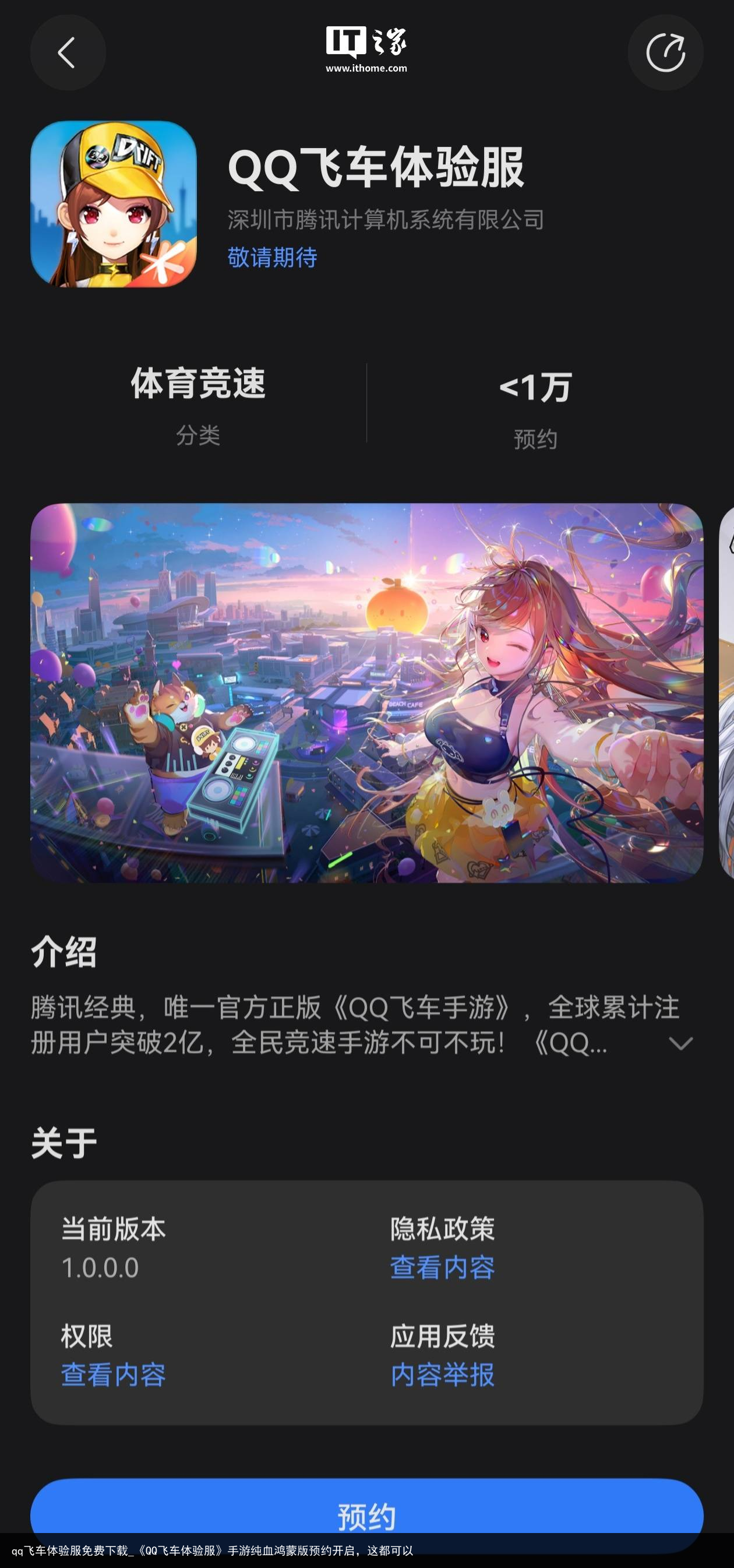 qq飞车体验服免费下载_《QQ飞车体验服》手游纯血鸿蒙版预约开启，这都可以