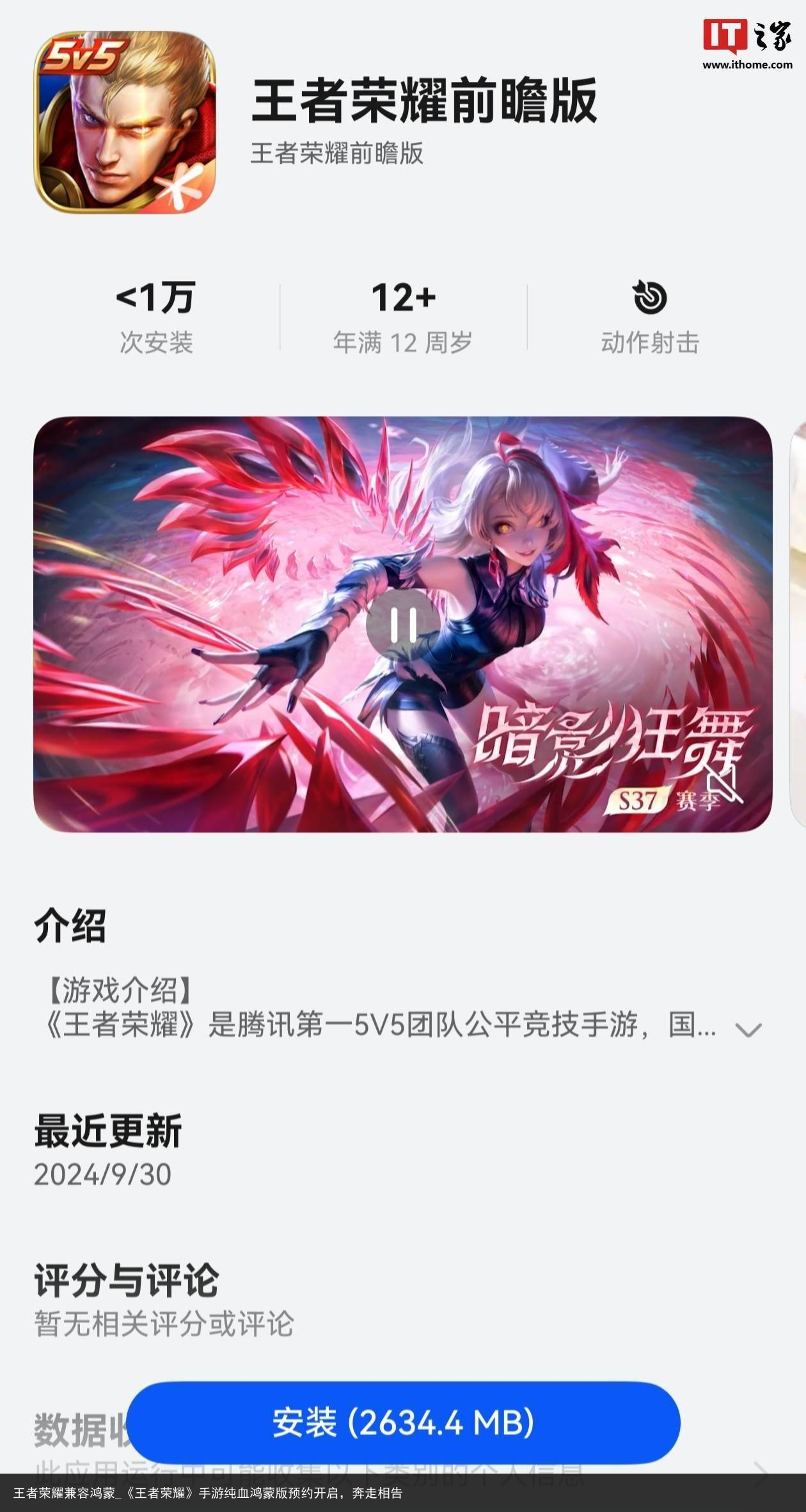 王者荣耀兼容鸿蒙_《王者荣耀》手游纯血鸿蒙版预约开启，奔走相告