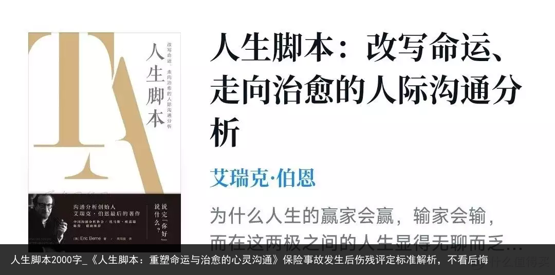 人生脚本2000字_《人生脚本：重塑命运与治愈的心灵沟通》保险事故发生后伤残评定标准解析，不看后悔