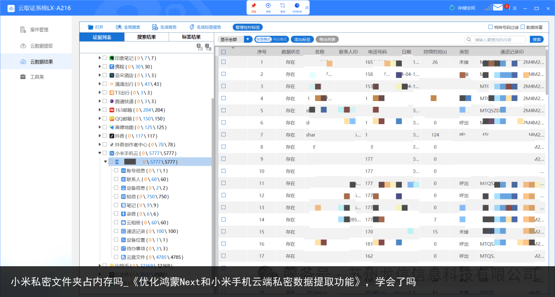 小米私密文件夹占内存吗_《优化鸿蒙Next和小米手机云端私密数据提取功能》，学会了吗