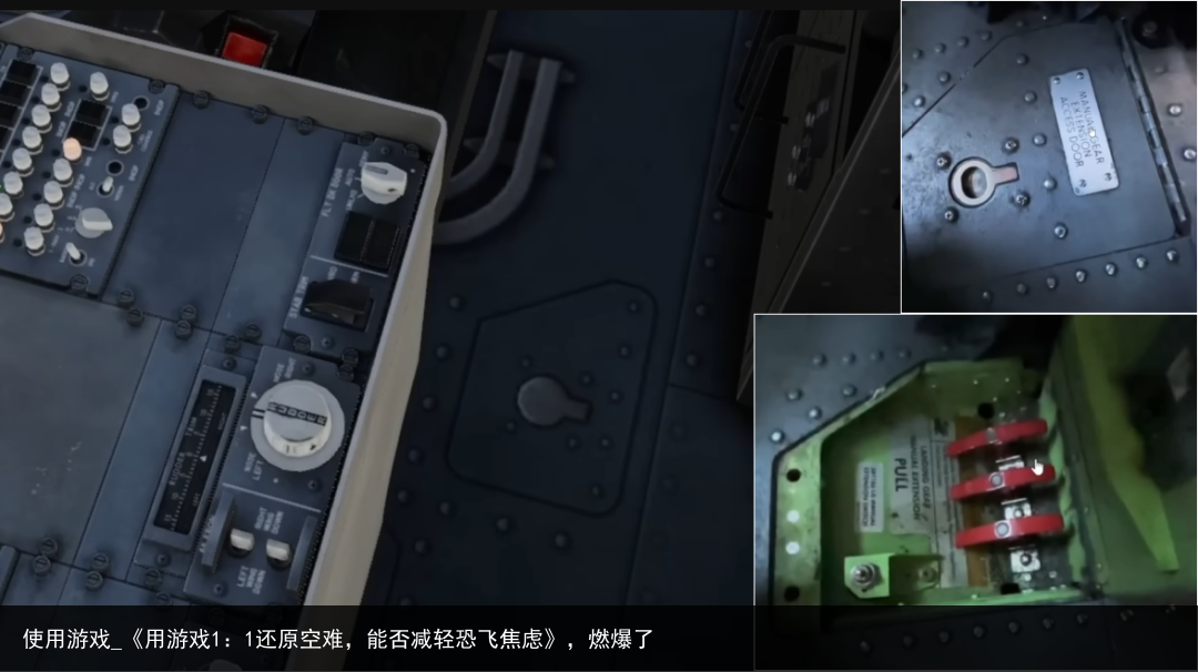 使用游戏_《用游戏1：1还原空难，能否减轻恐飞焦虑》，燃爆了
