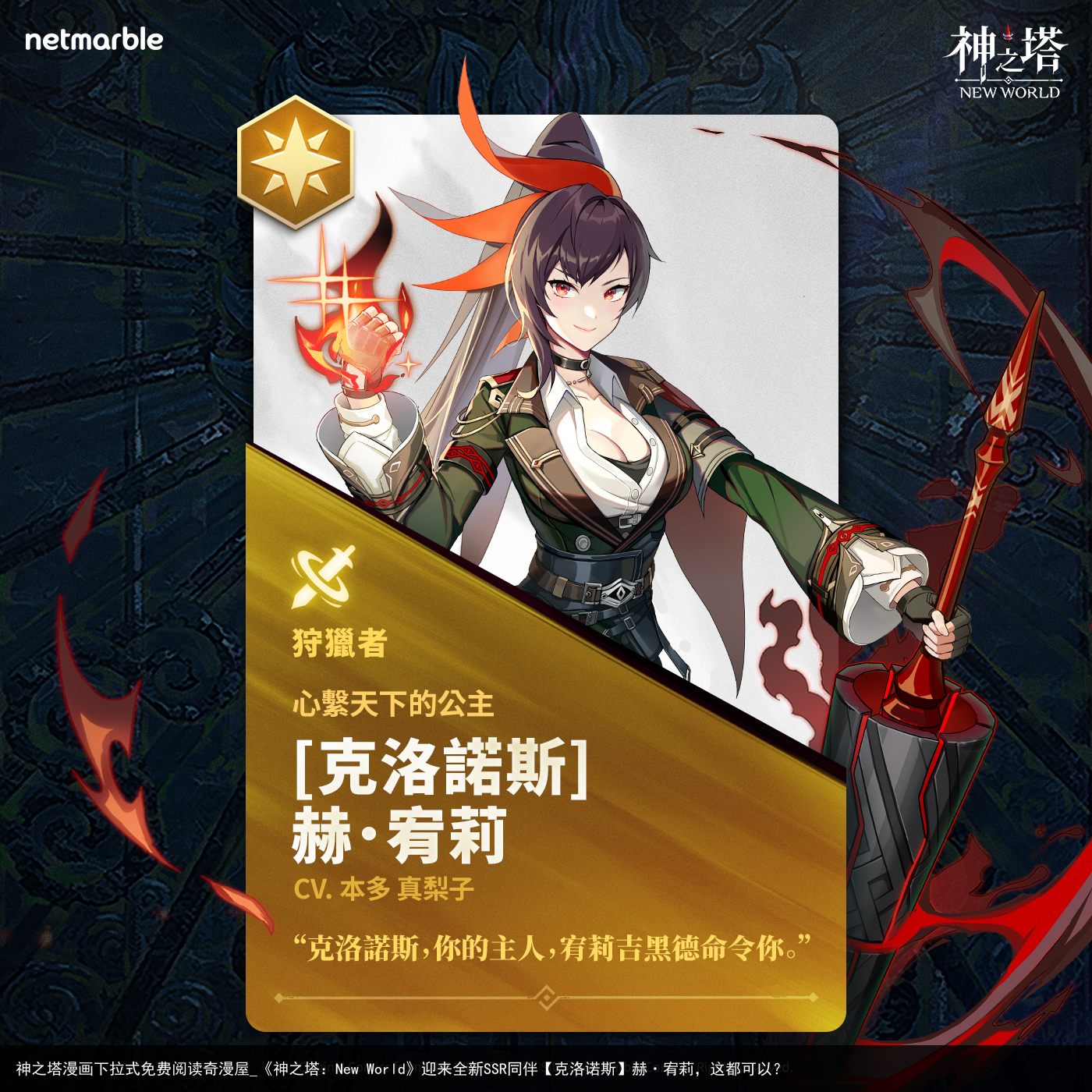 神之塔漫画下拉式免费阅读奇漫屋_《神之塔：New World》迎来全新SSR同伴【克洛诺斯】赫·宥莉，这都可以？