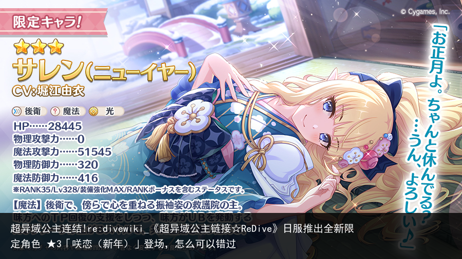 超异域公主连结!re:divewiki_《超异域公主链接☆ReDive》日服推出全新限定角色 ★3「咲恋（新年）」登场，怎么可以错过