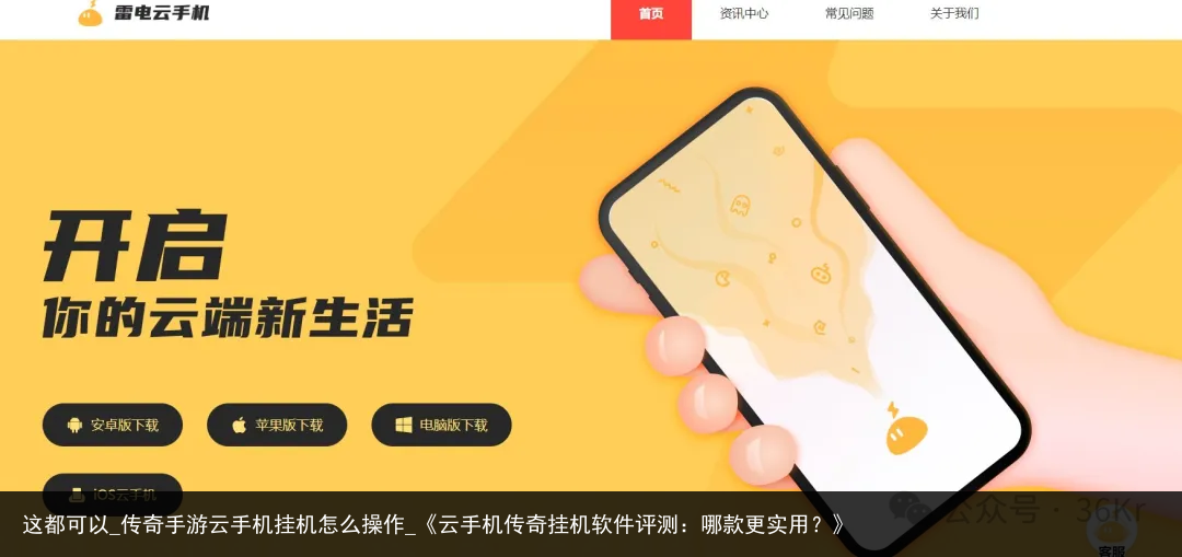 这都可以_传奇手游云手机挂机怎么操作_《云手机传奇挂机软件评测：哪款更实用？》