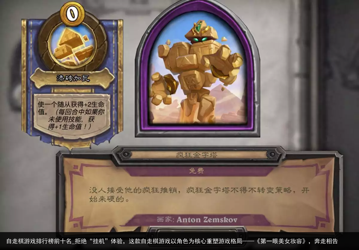 自走棋游戏排行榜前十名_拒绝“挂机”体验，这款自走棋游戏以角色为核心重塑游戏格局——《第一眼美女妆容》，奔走相告