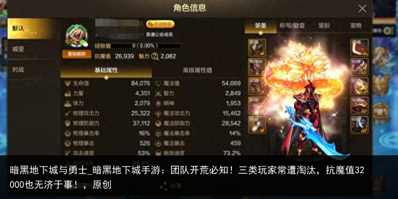 暗黑地下城与勇士_暗黑地下城手游：团队开荒必知！三类玩家常遭淘汰，抗魔值32000也无济于事！，原创