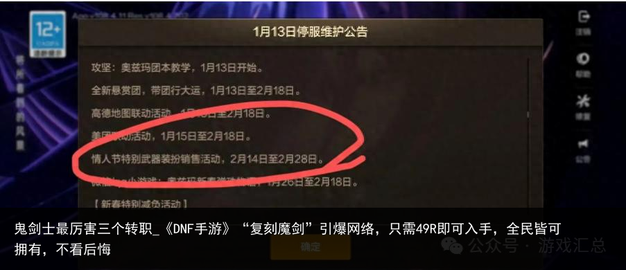鬼剑士最厉害三个转职_《DNF手游》“复刻魔剑”引爆网络，只需49R即可入手，全民皆可拥有，不看后悔