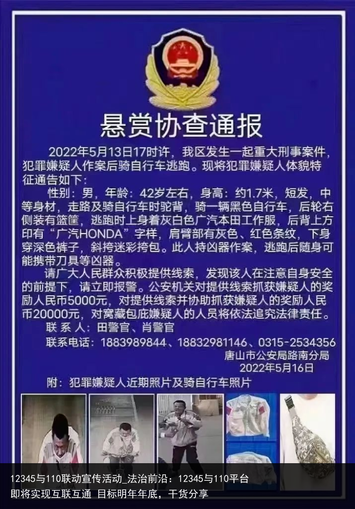 12345与110联动宣传活动_法治前沿：12345与110平台即将实现互联互通 目标明年年底，干货分享