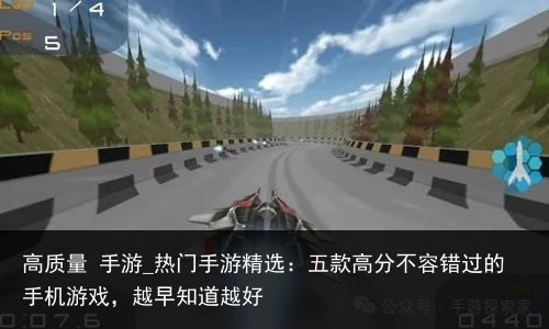 高质量 手游_热门手游精选：五款高分不容错过的手机游戏，越早知道越好