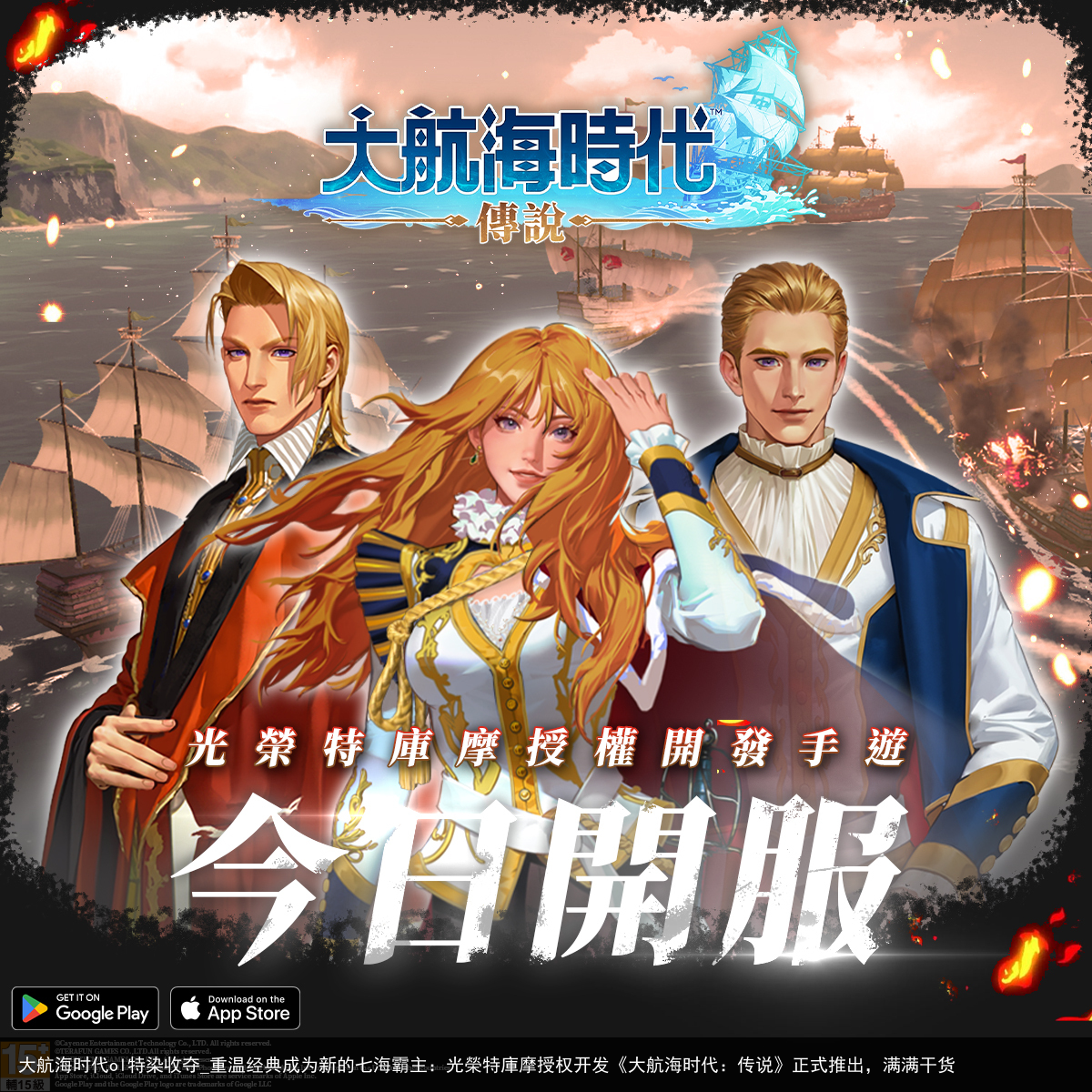 大航海时代ol特染收夺_重温经典成为新的七海霸主：光榮特庫摩授权开发《大航海时代：传说》正式推出，满满干货