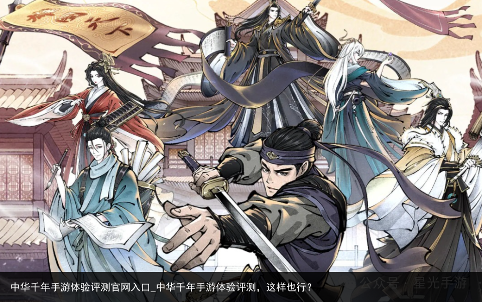 中华千年手游体验评测官网入口_中华千年手游体验评测，这样也行？