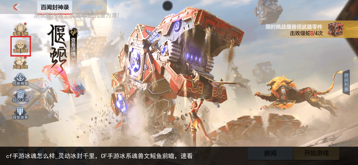 cf手游冰魂怎么样_灵动冰封千里，CF手游冰系魂兽文鳐鱼前瞻，速看