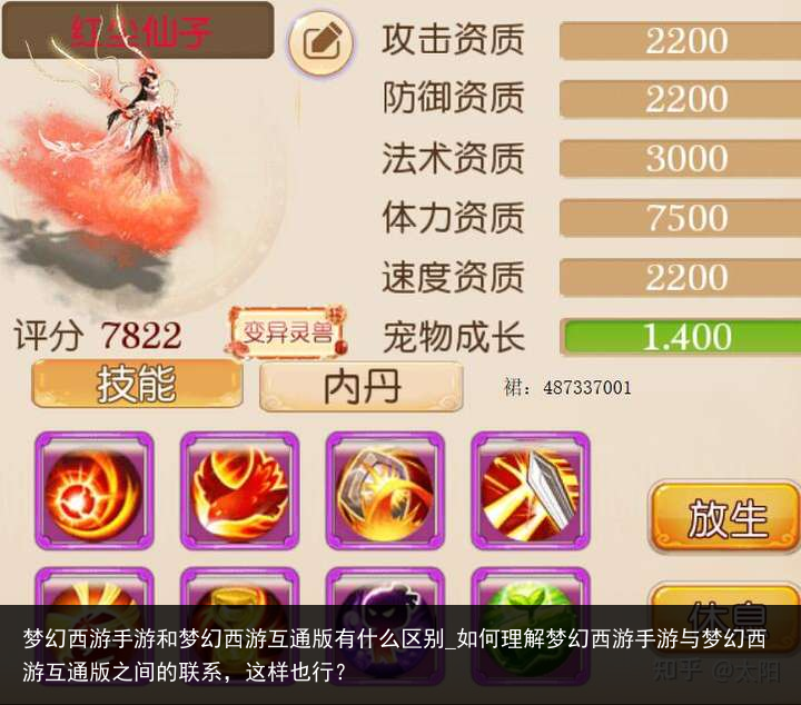梦幻西游手游和梦幻西游互通版有什么区别_如何理解梦幻西游手游与梦幻西游互通版之间的联系，这样也行？