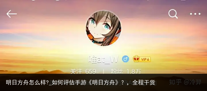 明日方舟怎么样?_如何评估手游《明日方舟》？，全程干货
