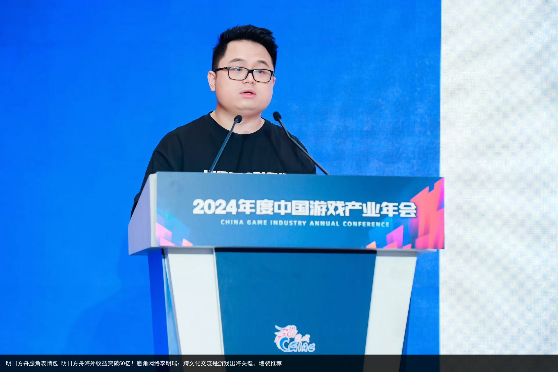 明日方舟鹰角表情包_明日方舟海外收益突破50亿！鹰角网络李明瑞：跨文化交流是游戏出海关键，墙裂推荐