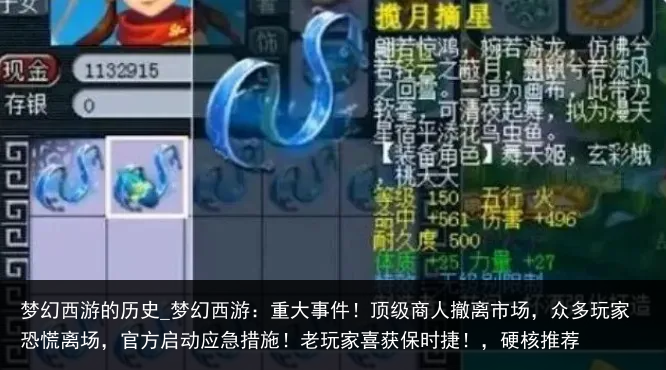 梦幻西游的历史_梦幻西游：重大事件！顶级商人撤离市场，众多玩家恐慌离场，官方启动应急措施！老玩家喜获保时捷！，硬核推荐